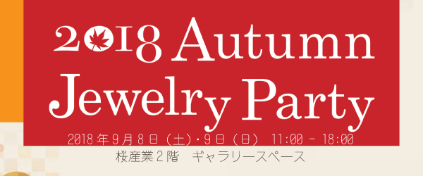 2018 Autumn Jewelry Party